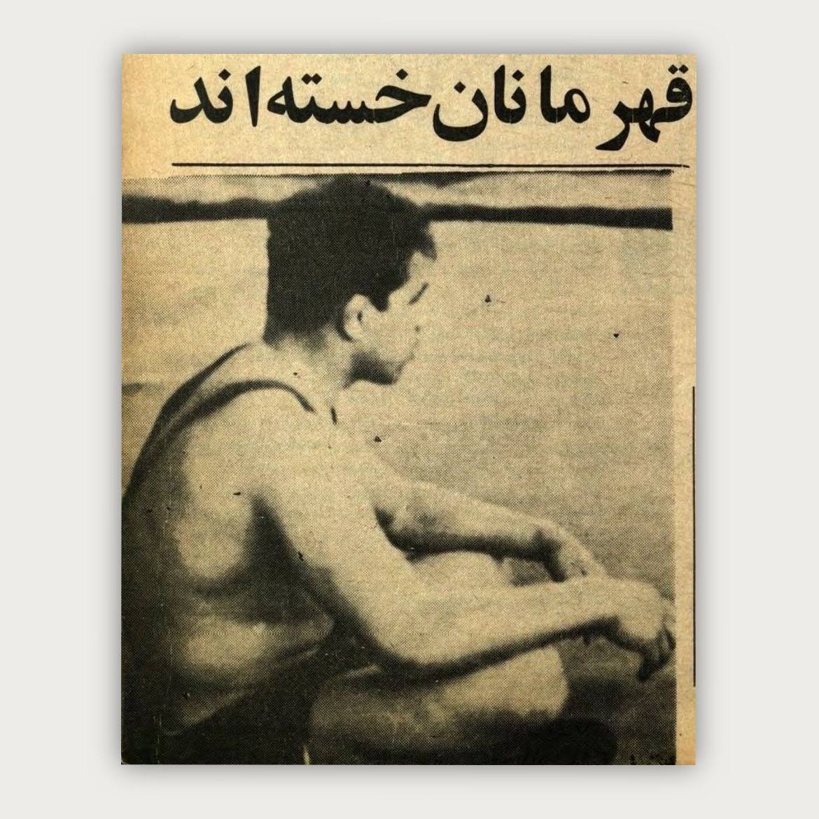 پوستر قهرمانان خسته اند