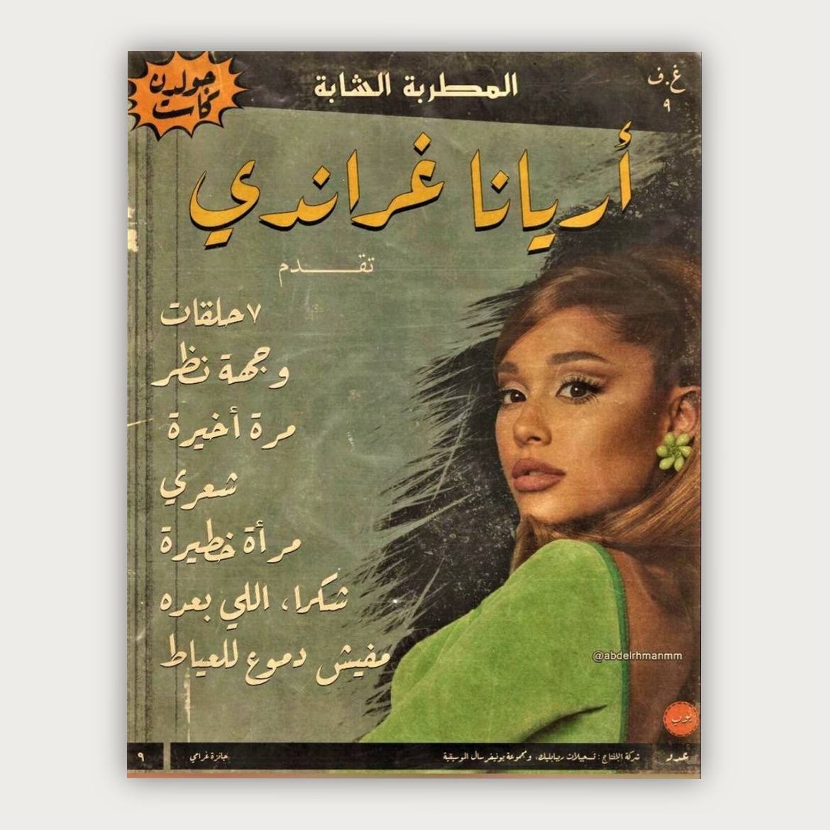 پوستر آریانا گرانده