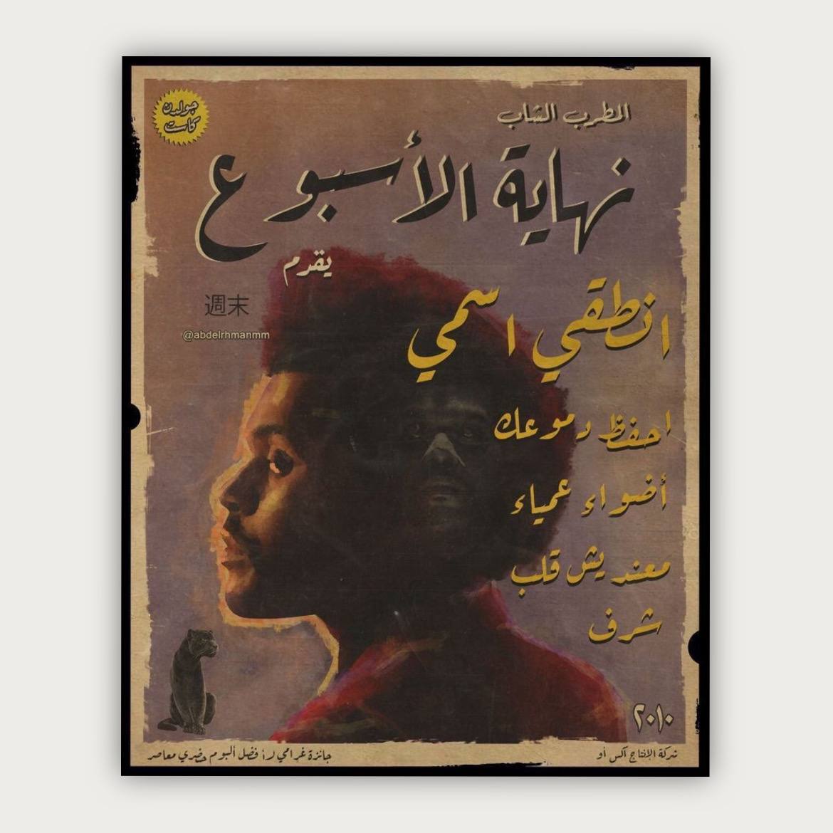 پوستر د ویکند