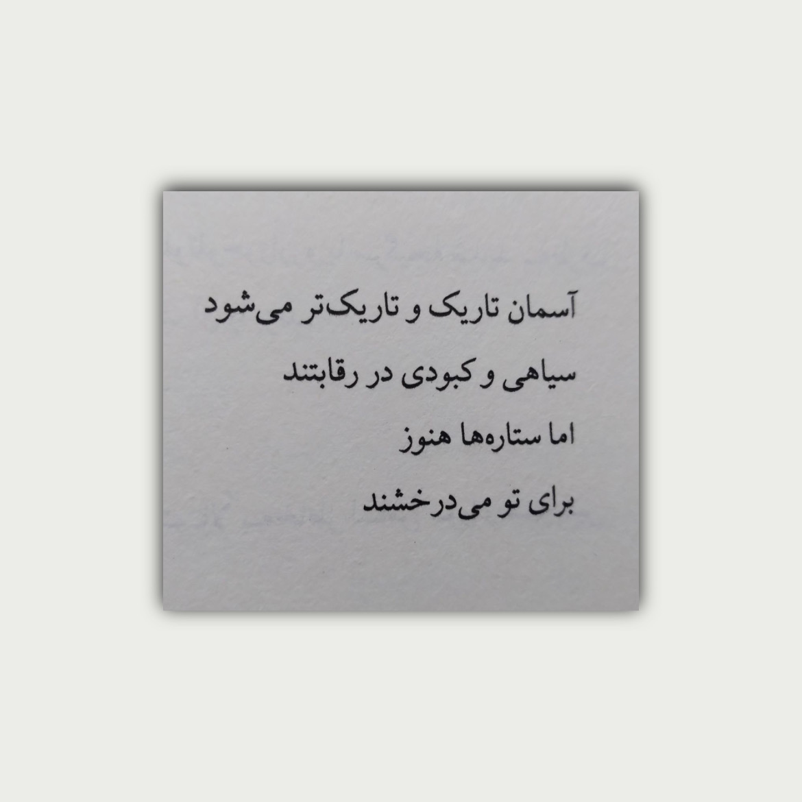 پوستر ستاره‌ها برای تو می‌درخشند