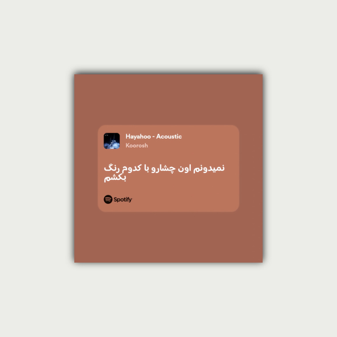 پوستر هیاهوی نگاهت