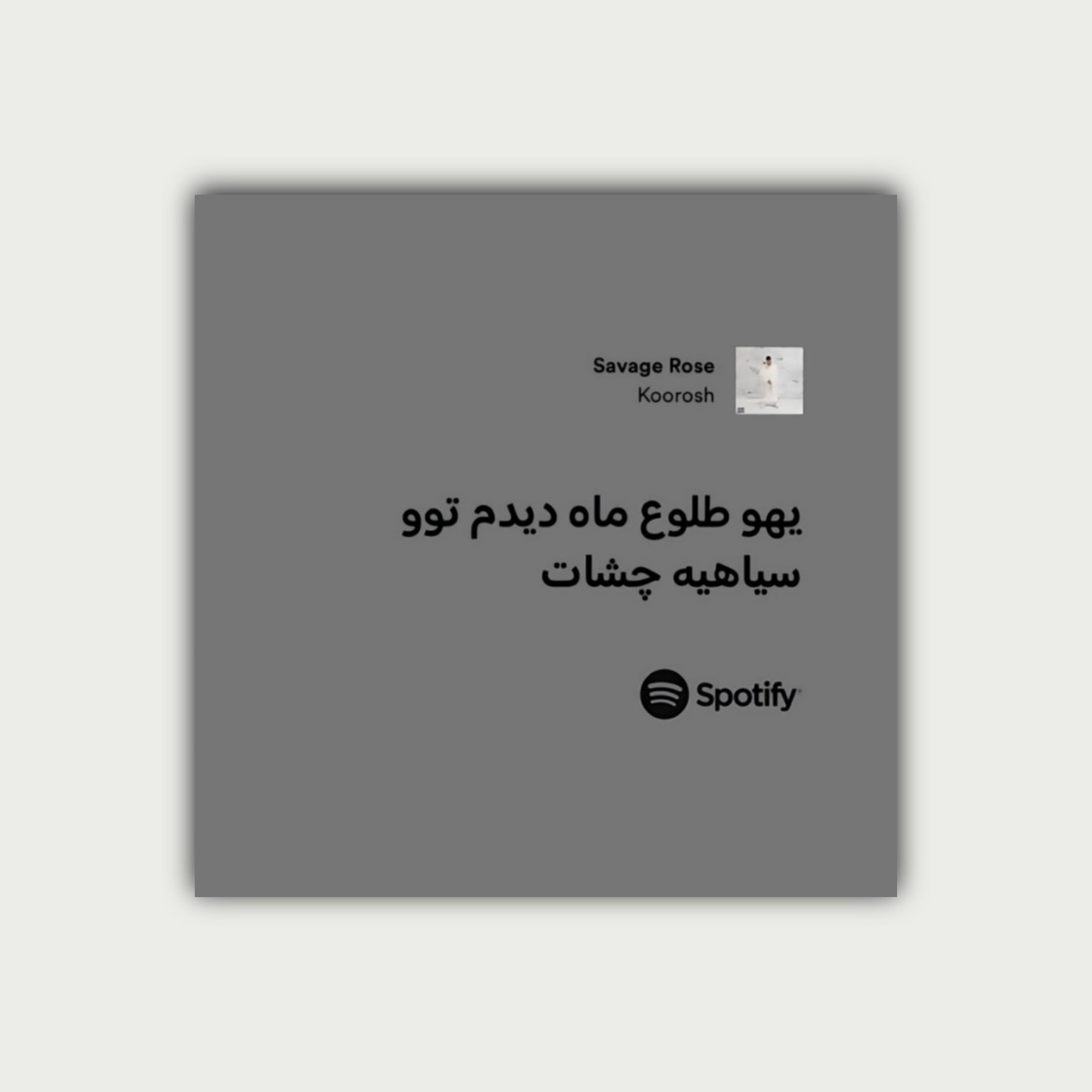 پوستر سیاهی چشات