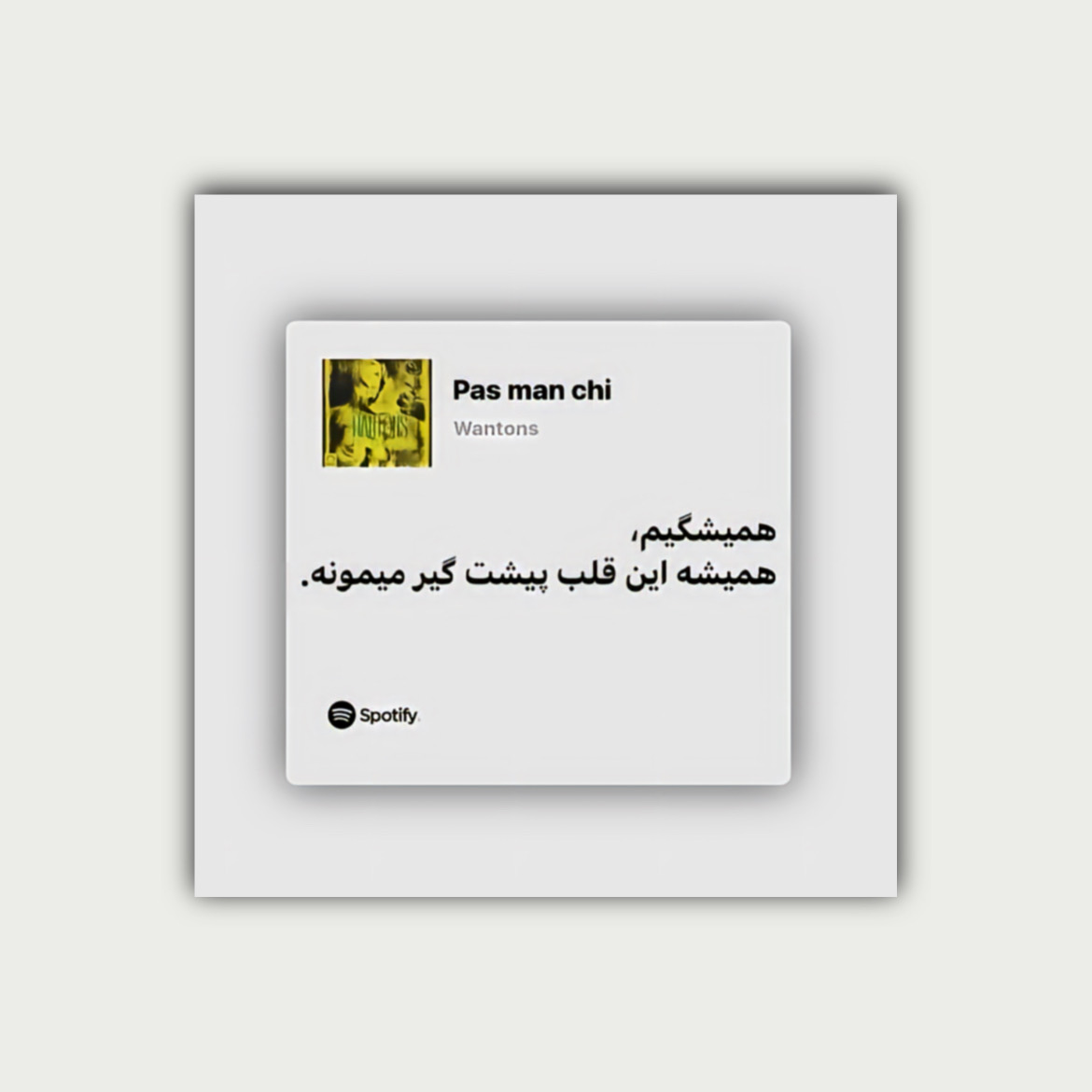 پوستر همیشگیم