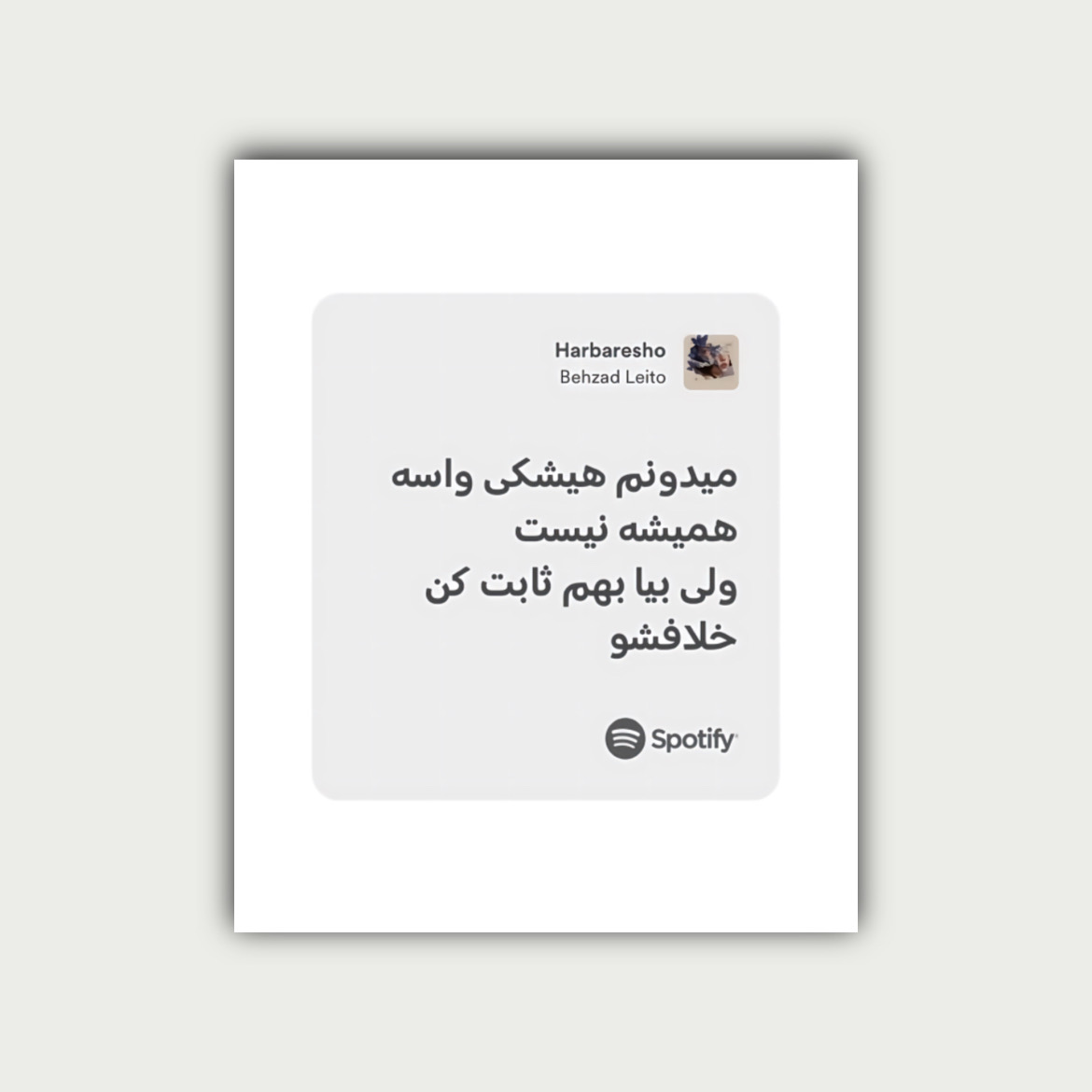 پوستر میدونم هیشکی واسه همیشه نیست