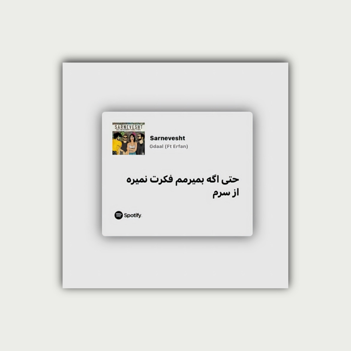 پوستر فکرت نمیره از سرم