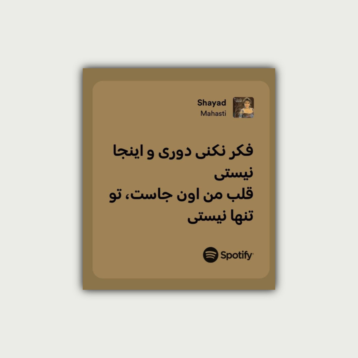 پوستر تو تنها نیستی