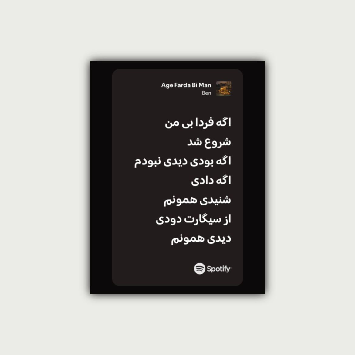 پوستر اگه فردا بی من شروع شد