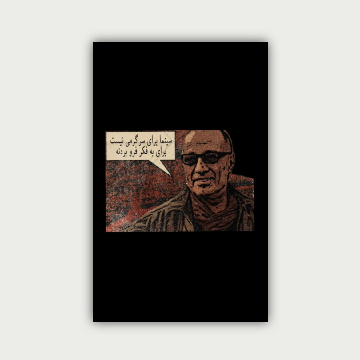 پوستر عباس کیارستمی
