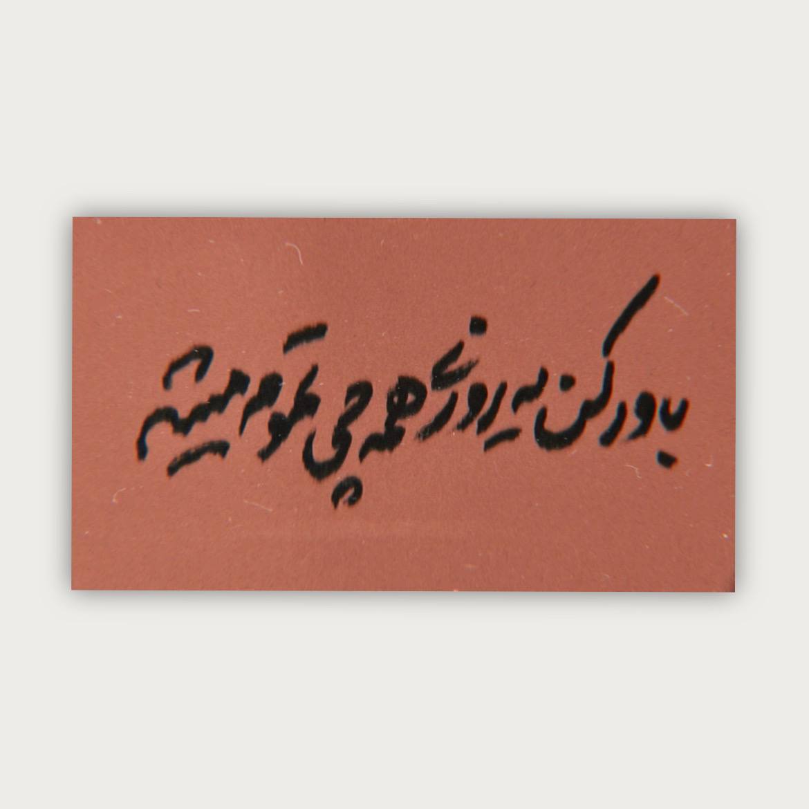 پوستر تموم میشه.