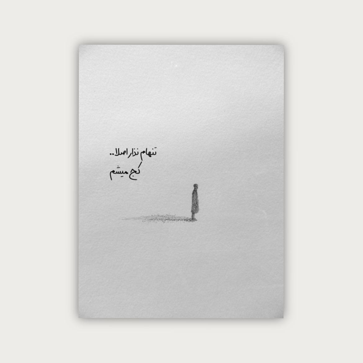 پوستر کج میشم