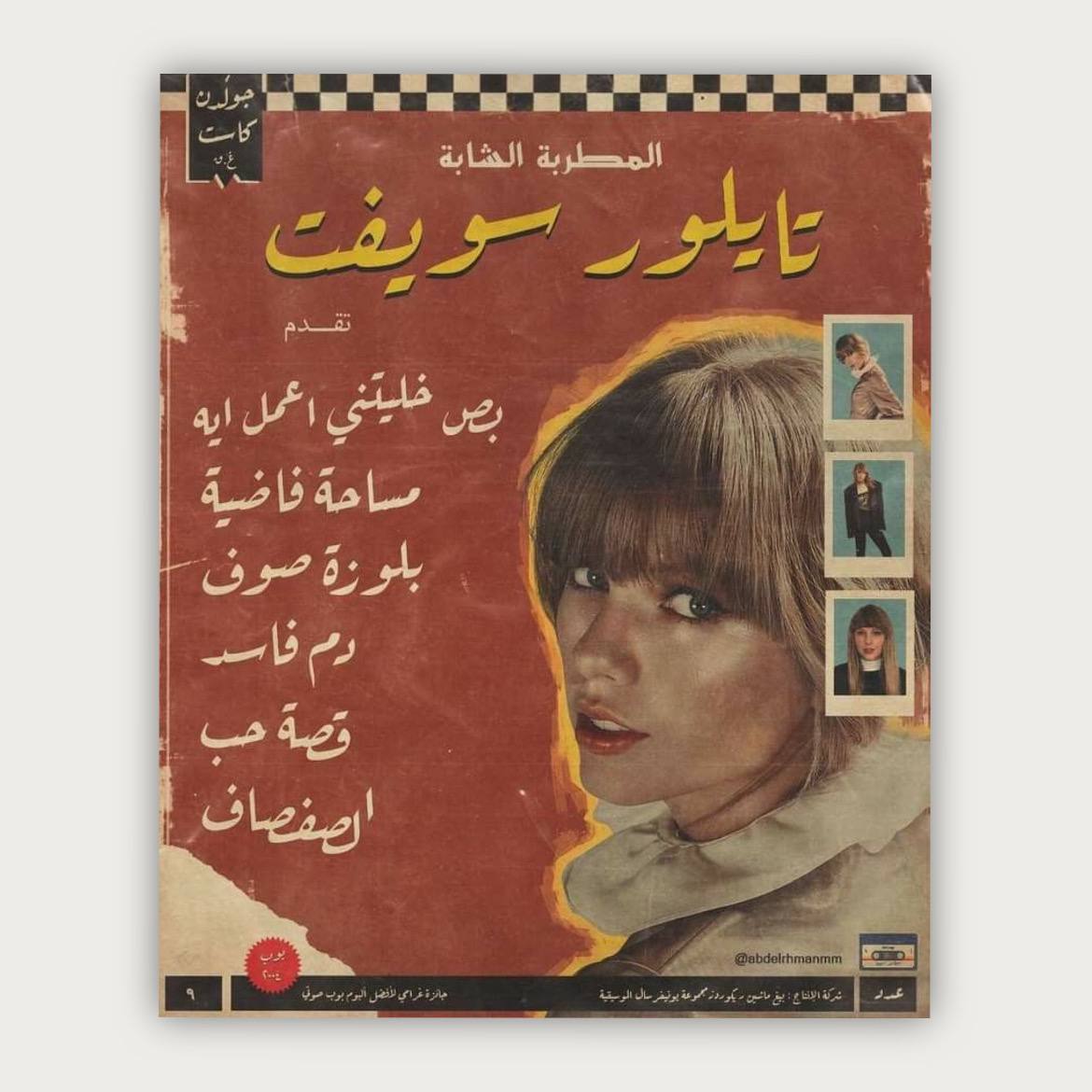 پویتر تیلور سوئیفت