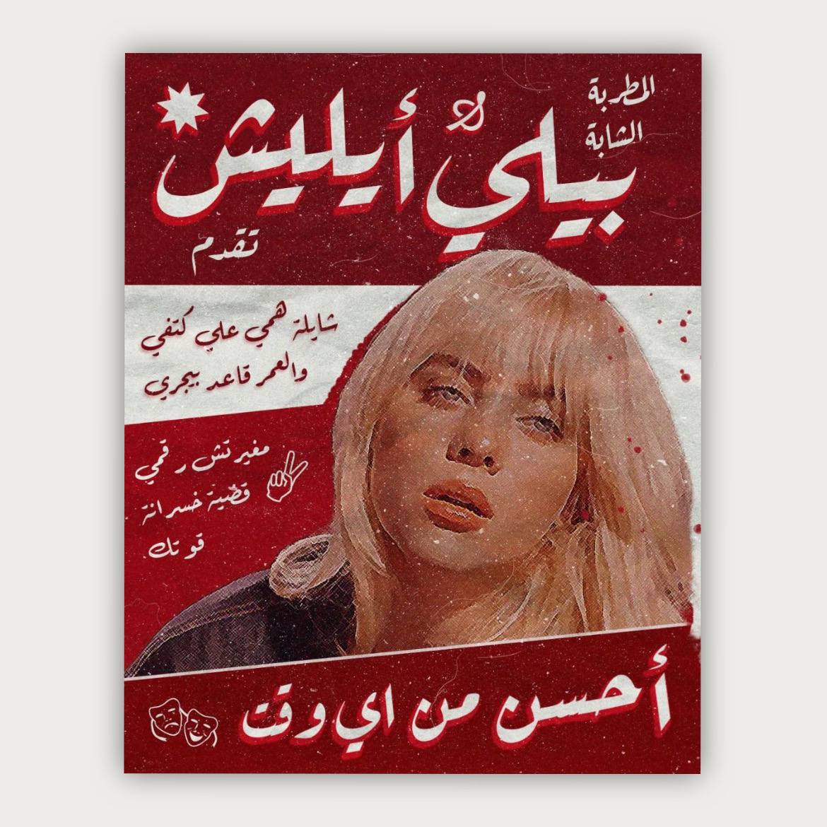 پوستر بیلی ایلیش