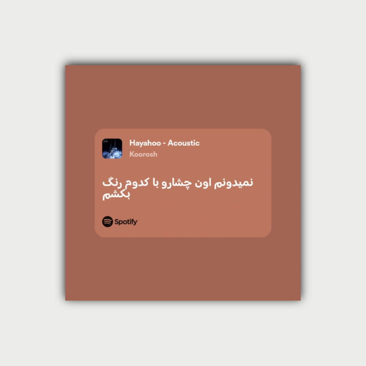 پوستر اون چشارو با کدوم رنگ بکشم