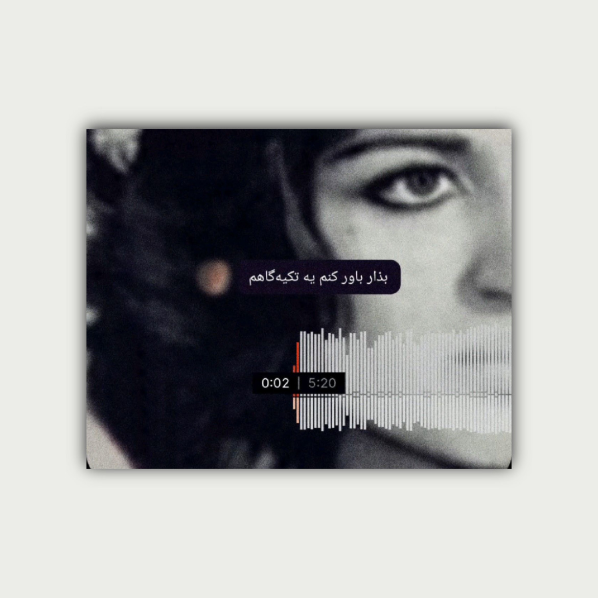 پوستر بذار باور کنم یه تکیه گاهم..