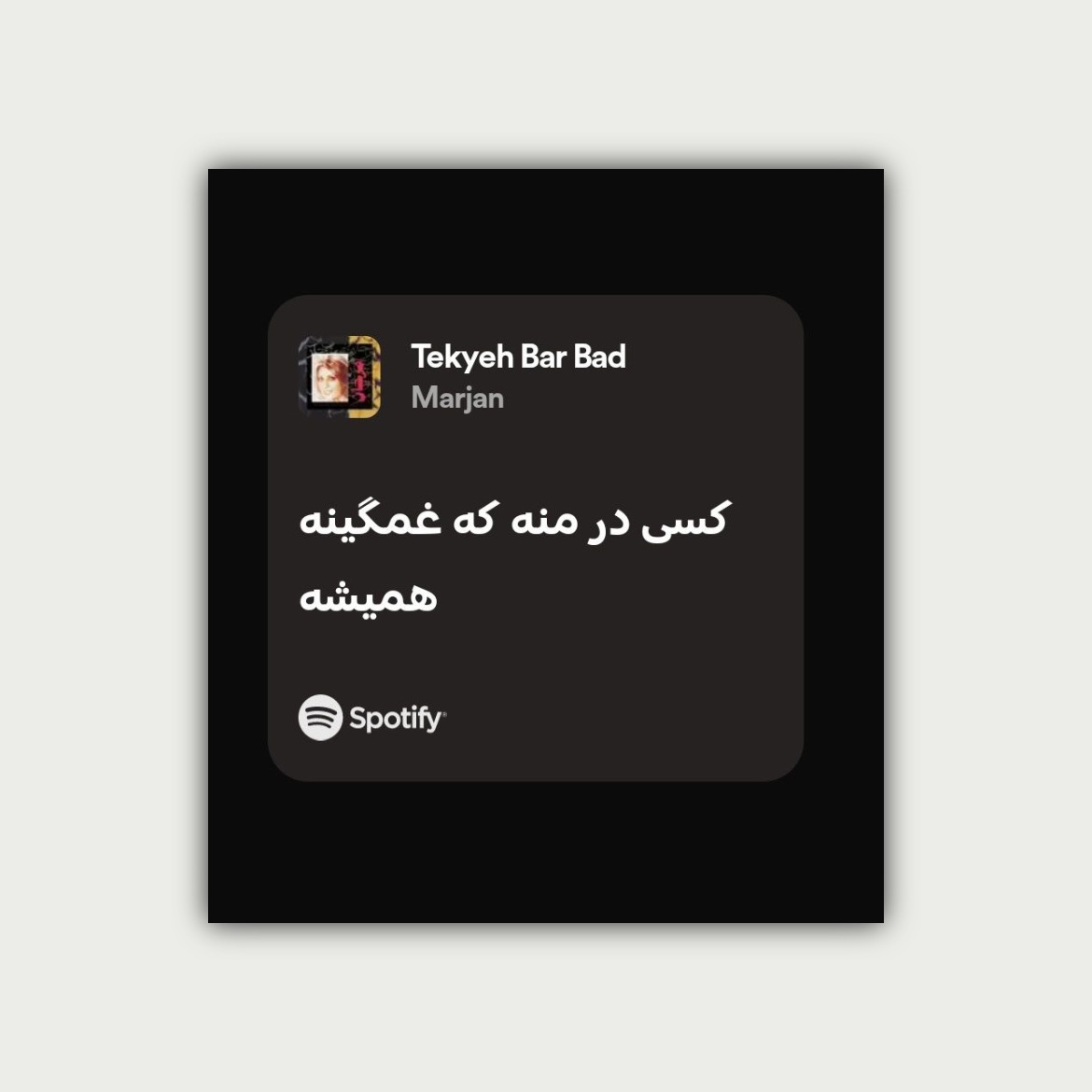 پوستر تکیه بر باد