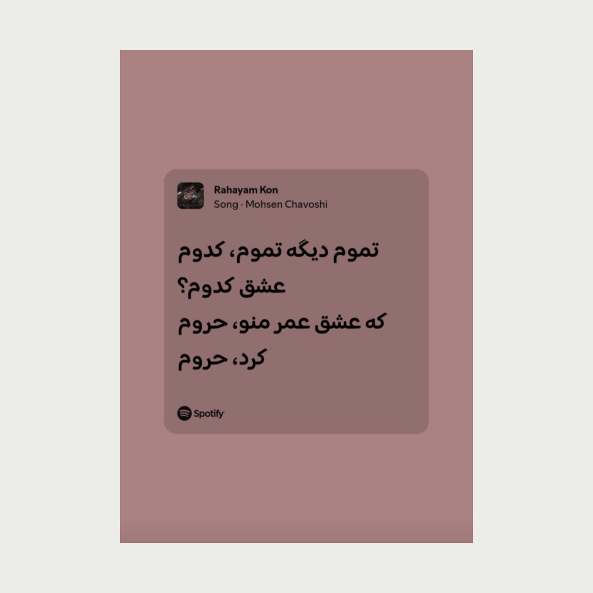 پوستر کدوم عشق ؟