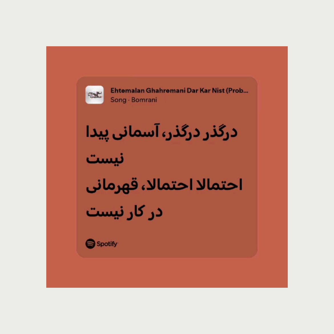 پوستر قهرمانی در کار نیست