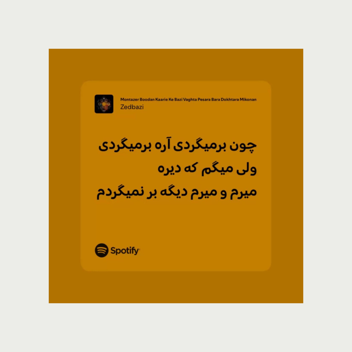 پوستر منتظر بودن کاریه که…