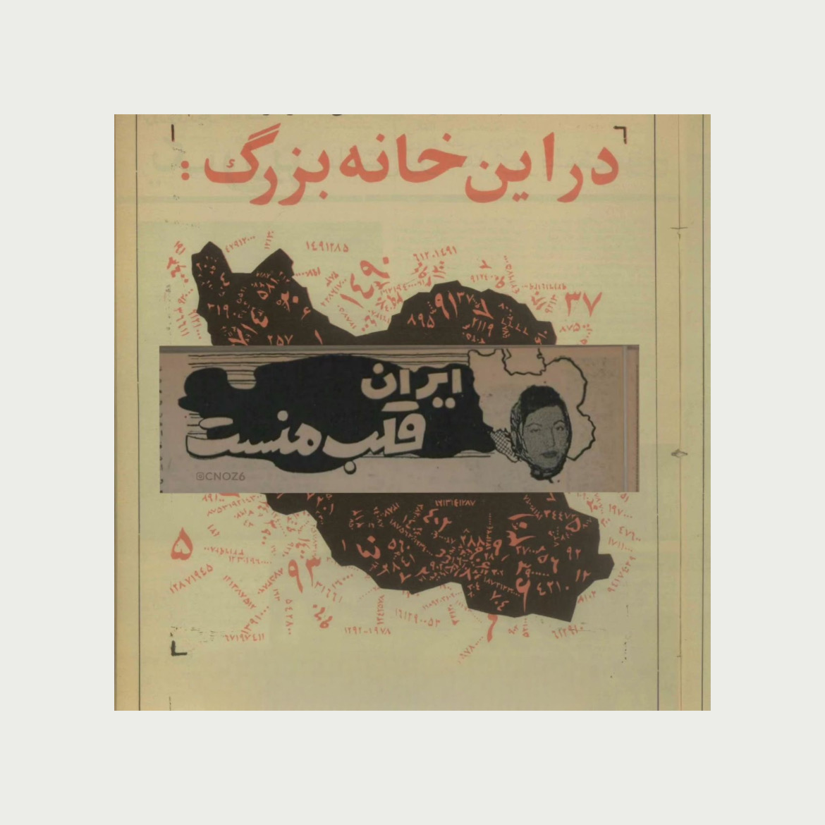 پوستر ایران قلب منست