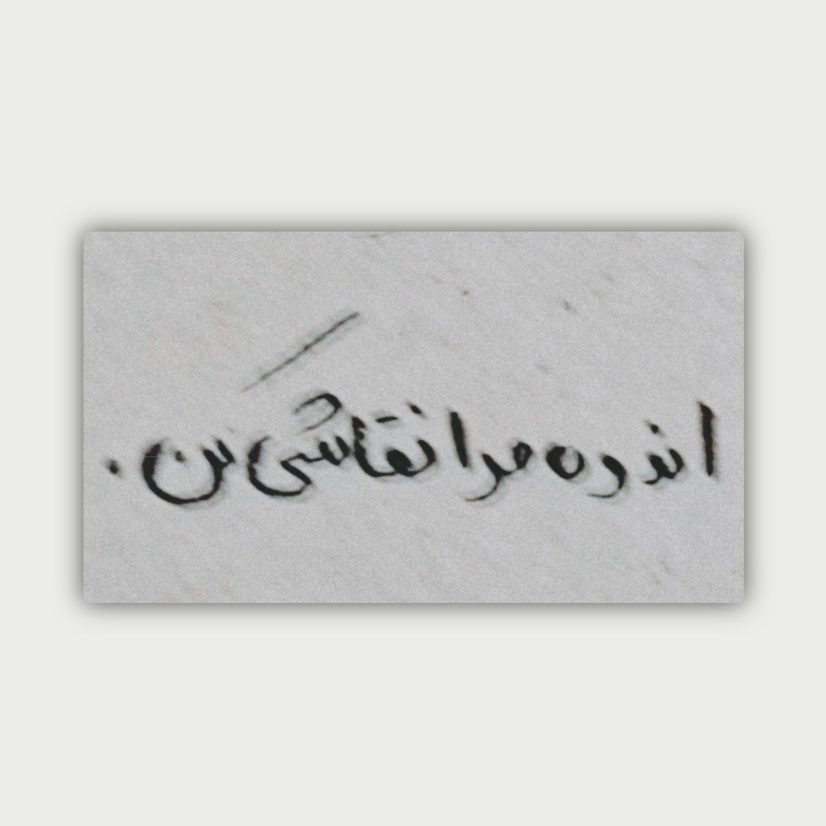 پوستر اندوه من