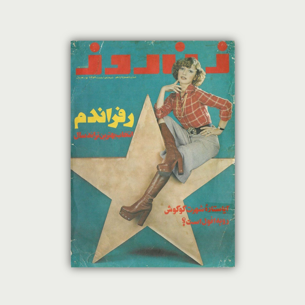 پوستر زن روز