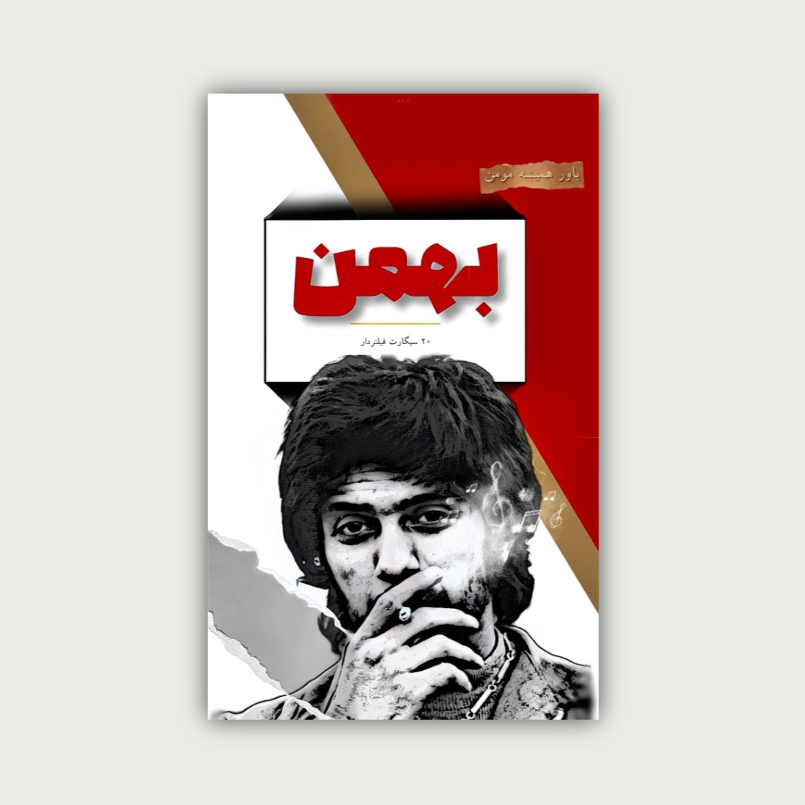 پوستر داریوش