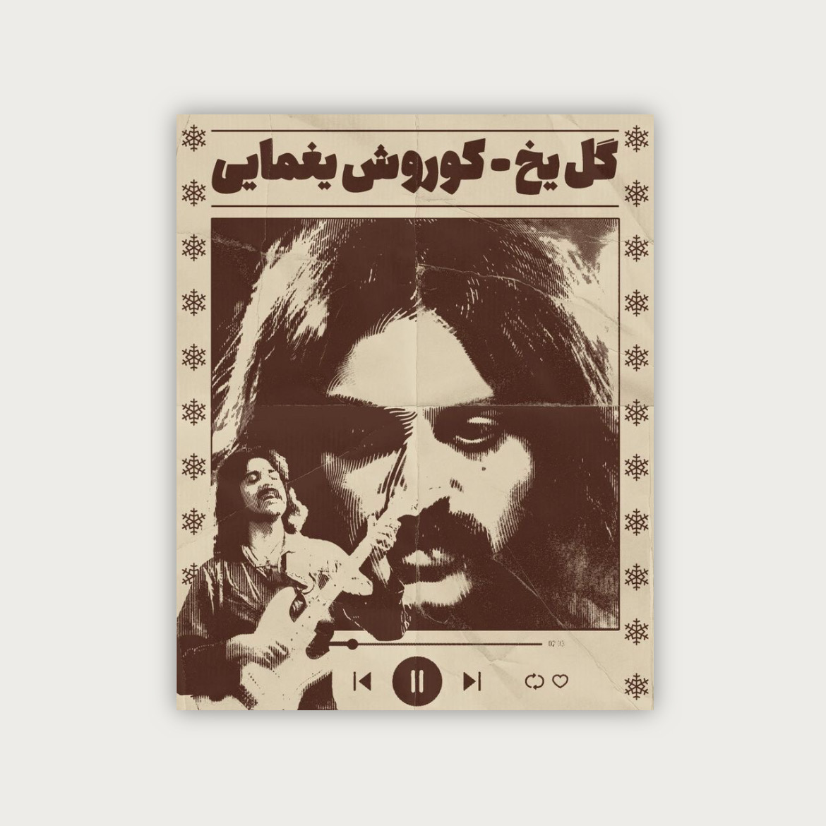 پوستر کوروش یغمایی